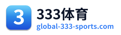 333体育